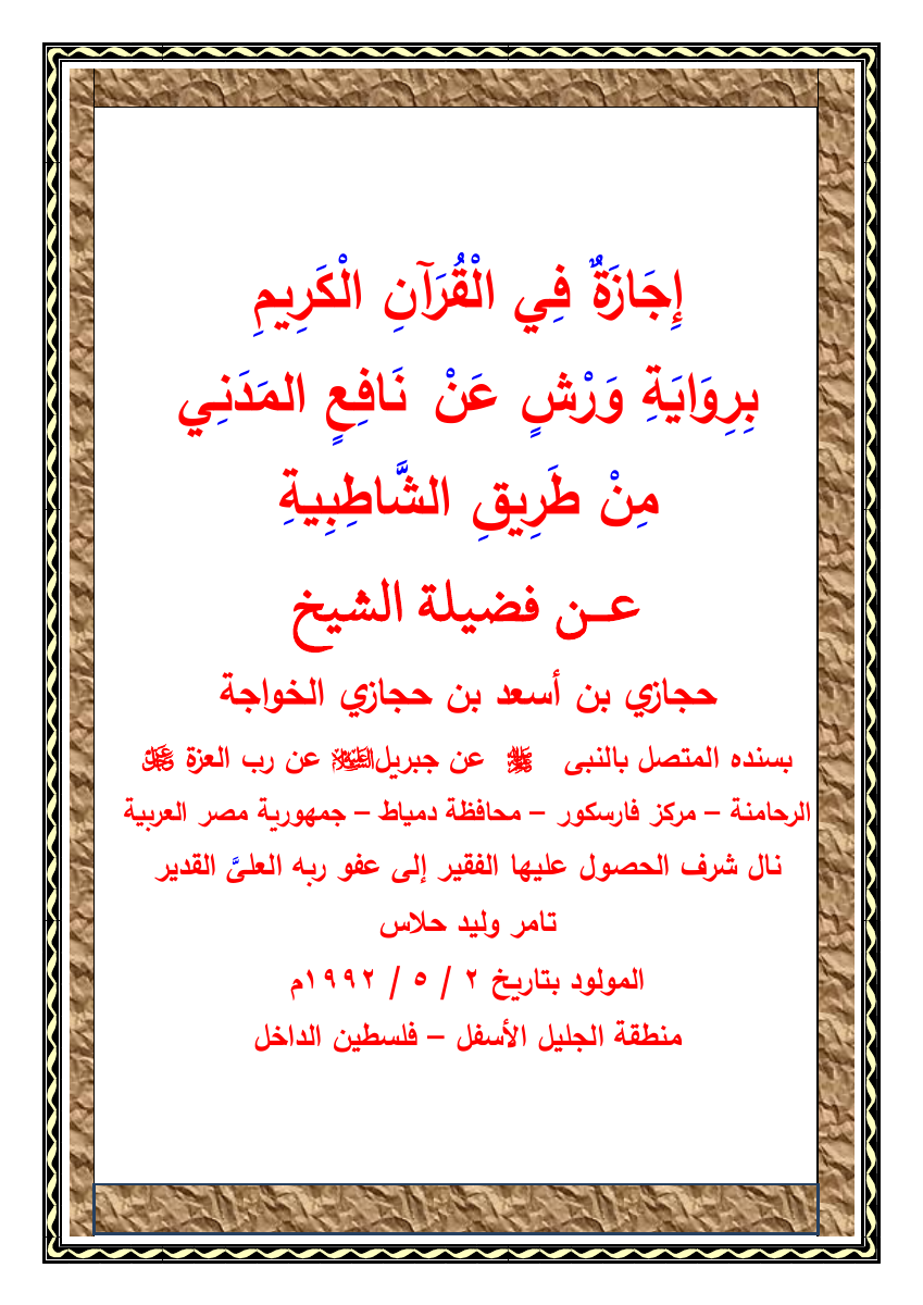 معاينة الصفحة الأولى من الإجازة 1